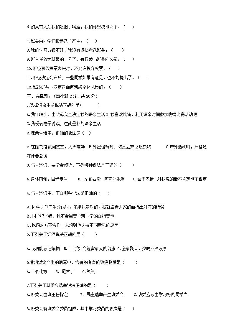 2021-2022人教版五年级上册道德与法治 期中测试卷（含答案）02