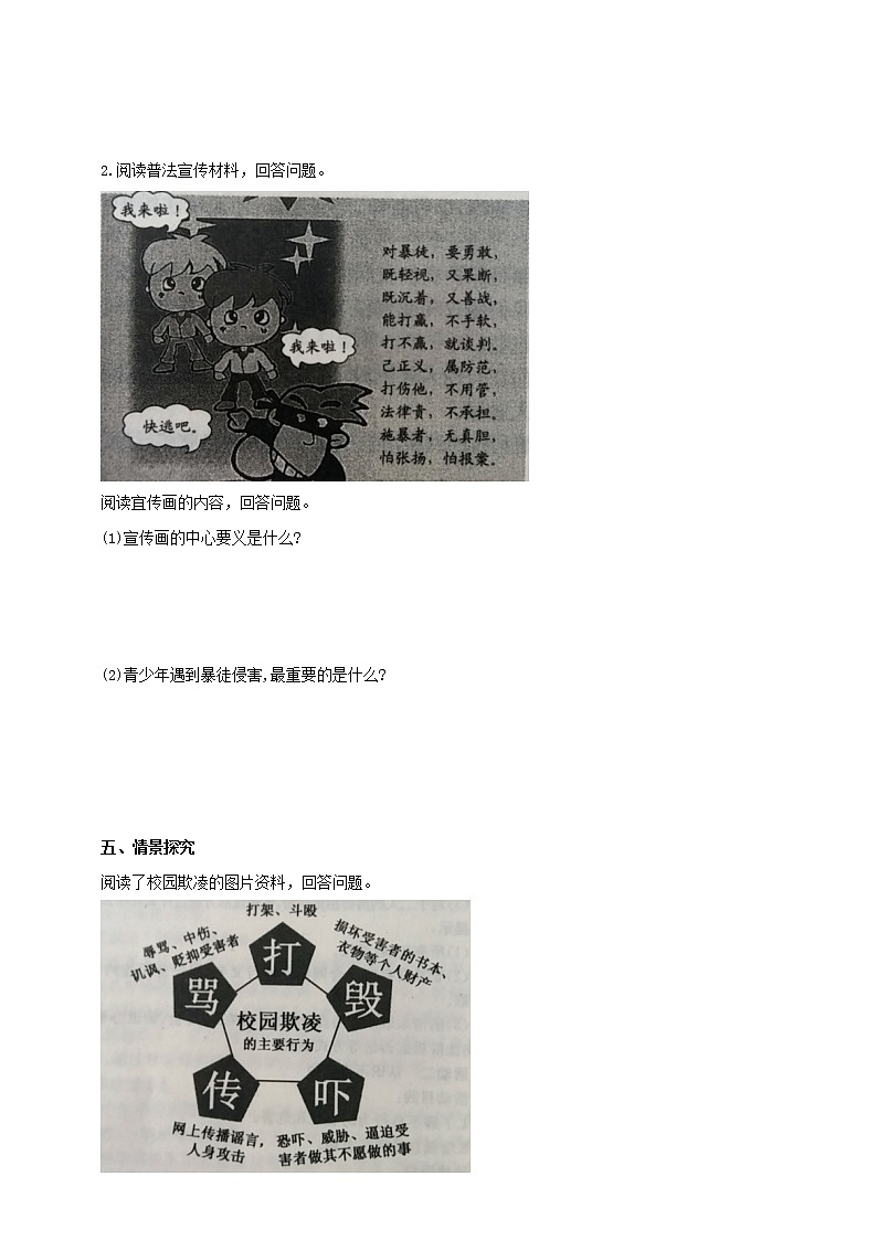 2021-2022人教版六年级道德与法治上册 知法守法 依法维权 作业第3页