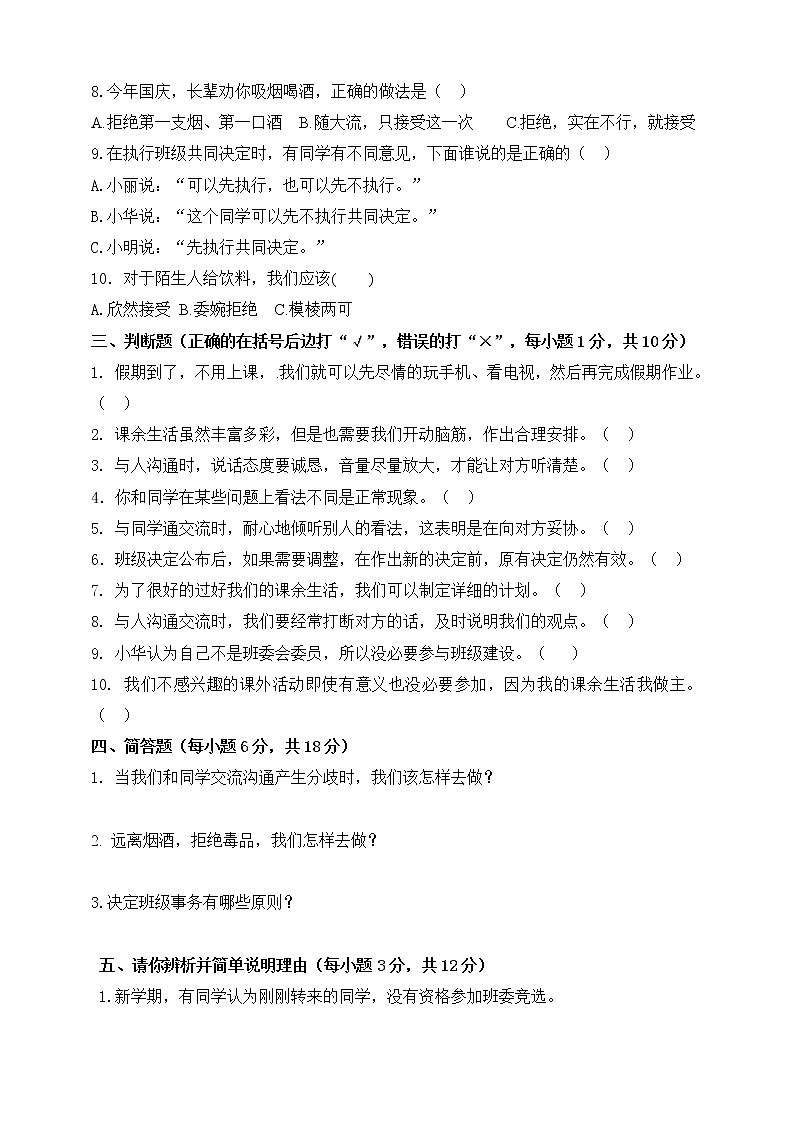 2021-2022人教版五年级上册道德与法治 期中测试题2（附答案）第2页