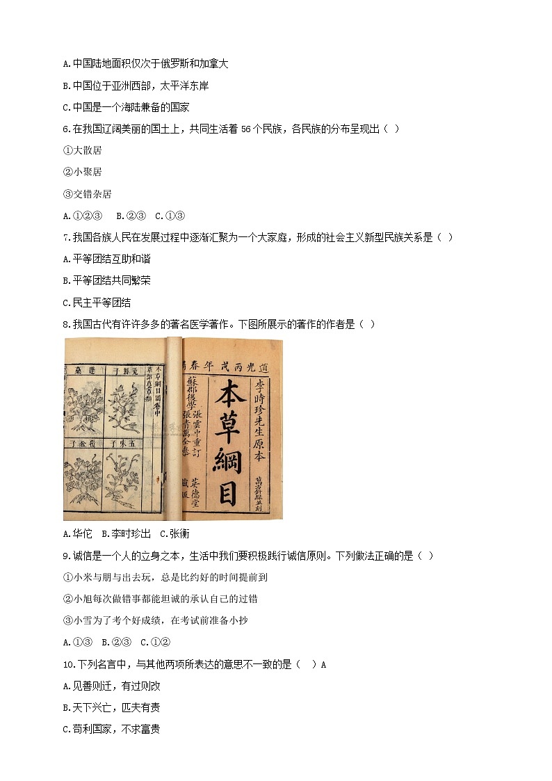 2021-2022人教版五年级上册道德与法治 期末测试卷第2页