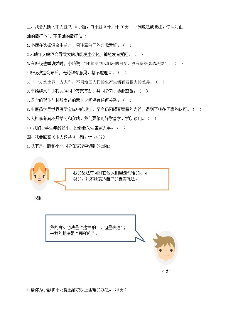 2021-2022人教版五年级上册道德与法治 期末测试卷第3页