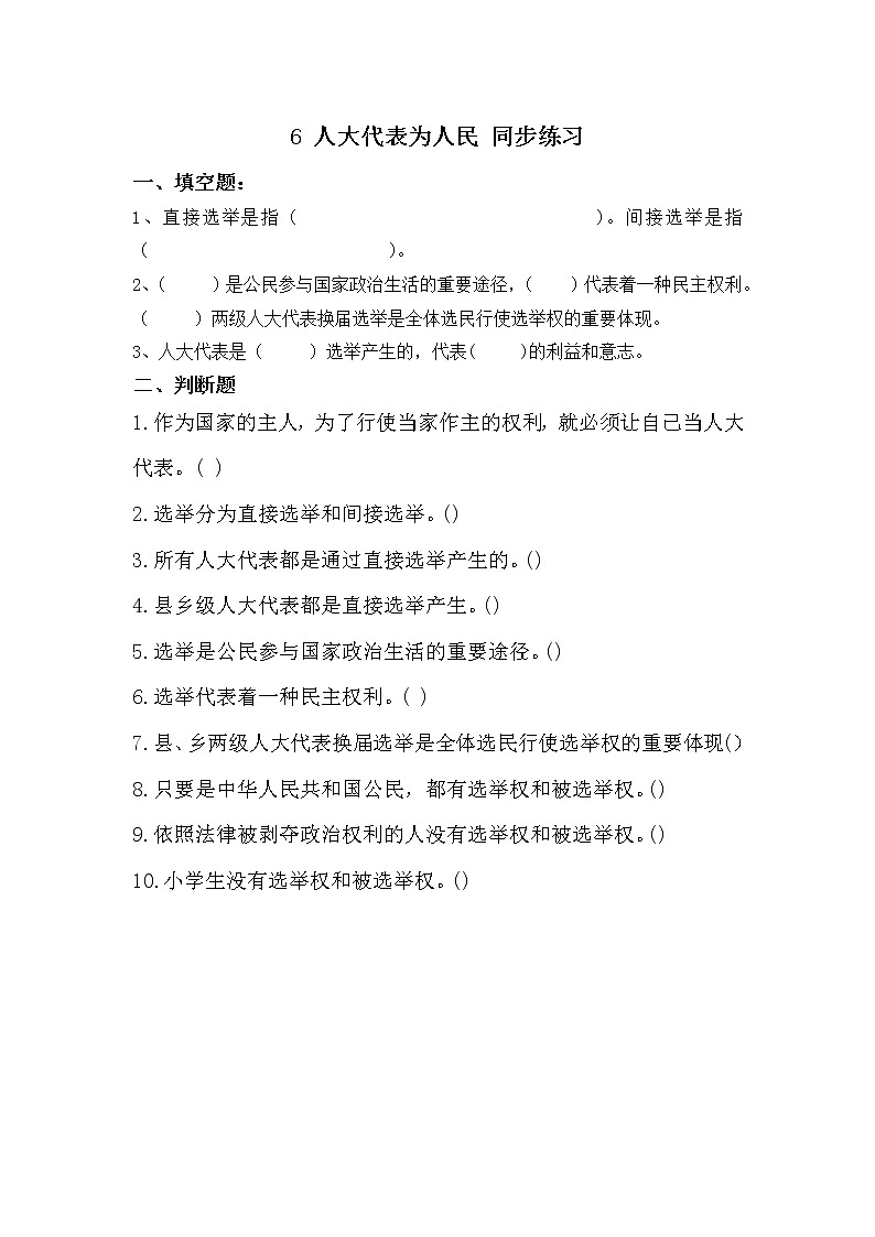第六课《人大代表为人民》课件+教案+同步练习01