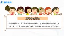 2020-2021学年6 人大代表为人民优秀ppt课件_ppt04