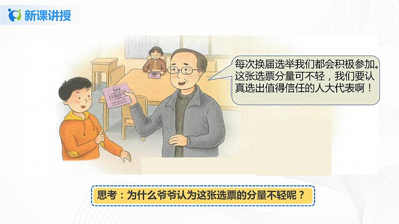 第六课《人大代表为人民》课件+教案+同步练习07