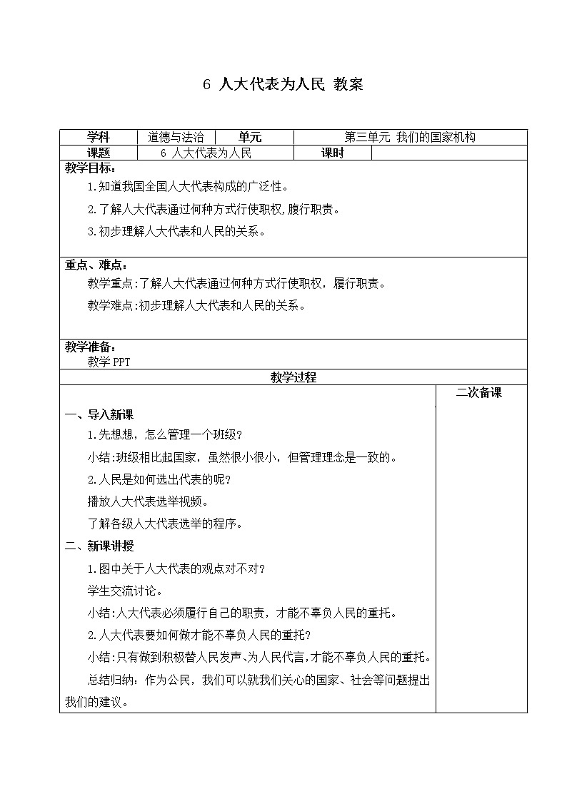 第六课《人大代表为人民》课件+教案+同步练习01