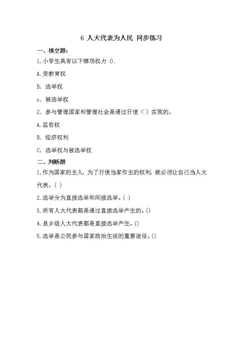 第六课《人大代表为人民》课件+教案+同步练习01
