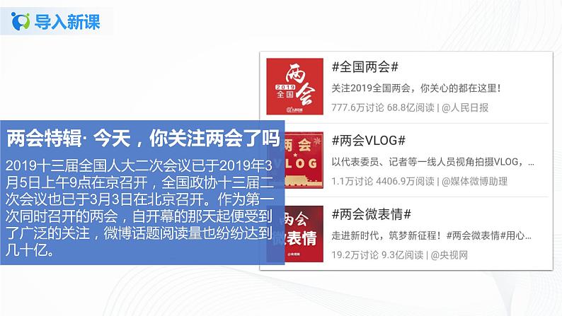 第六课《人大代表为人民》课件+教案+同步练习04