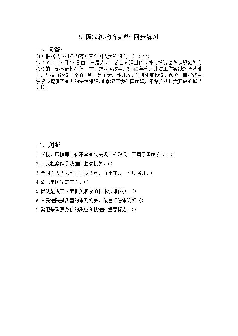 第五课《国家机构有哪些》课件+教案+同步练习01