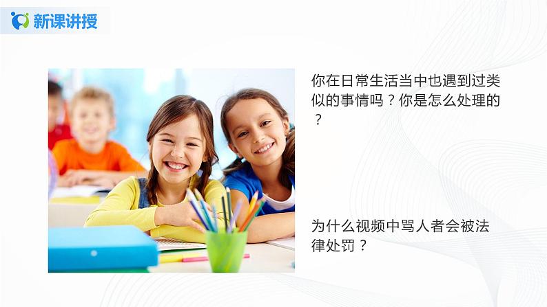 第四课《公民的基本权利和义务》课件+教案+同步练习04