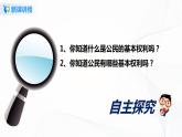 第四课《公民的基本权利和义务》课件+教案+同步练习