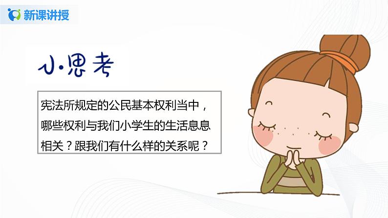 第四课《公民的基本权利和义务》课件+教案+同步练习06