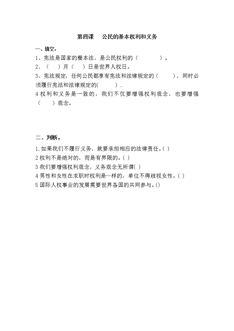 第四课《公民的基本权利和义务》课件+教案+同步练习01
