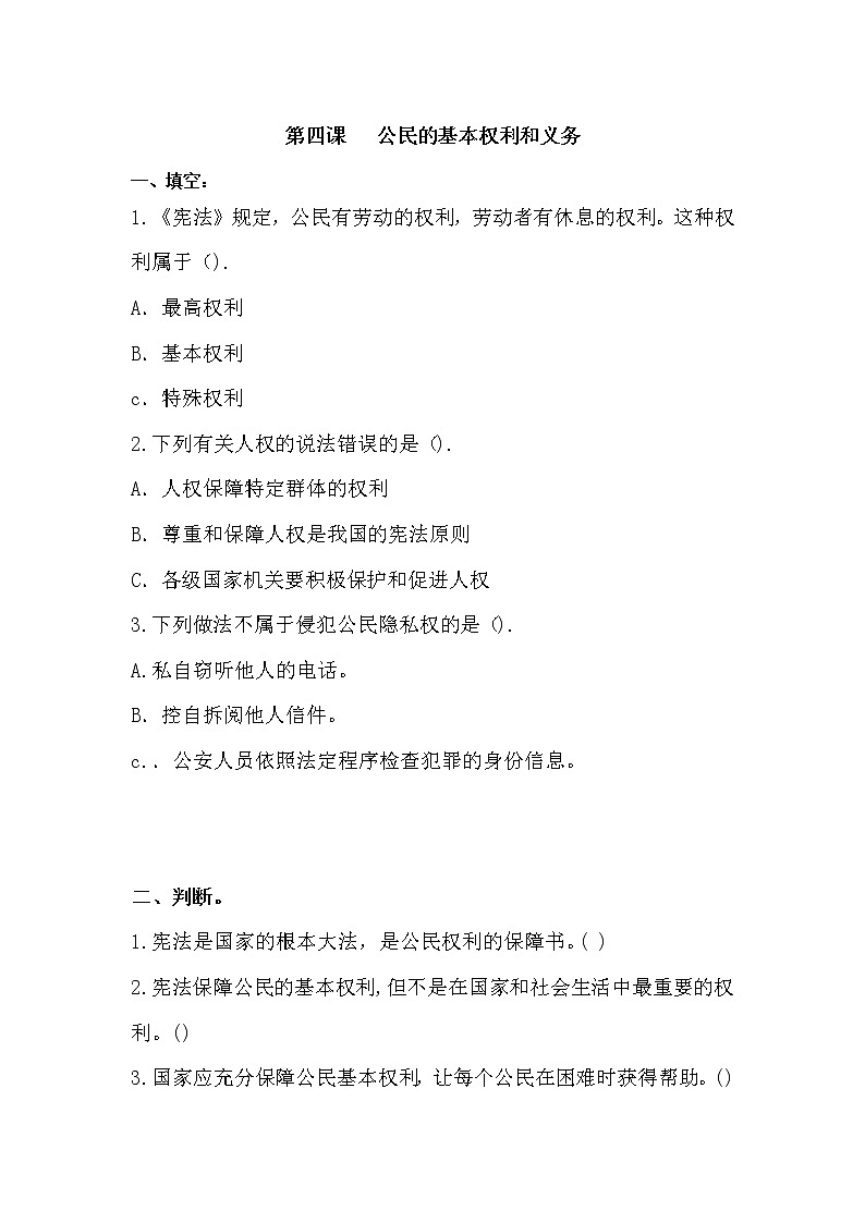 第四课《公民的基本权利和义务》课件+教案+同步练习01