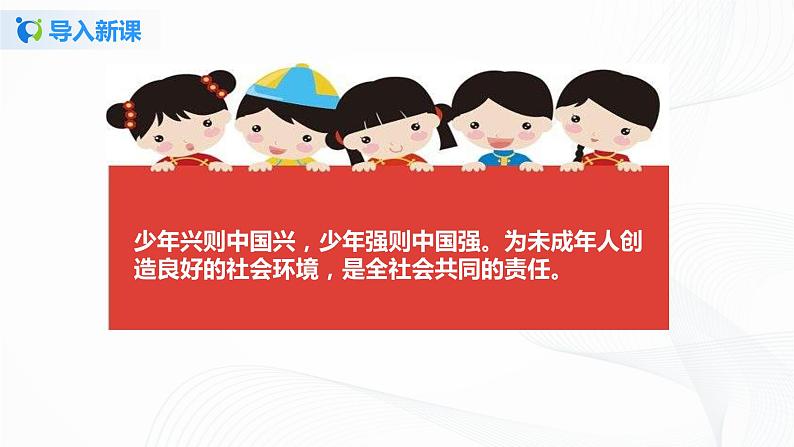 第八课《我们受特殊保护》课件+教案+同步练习04