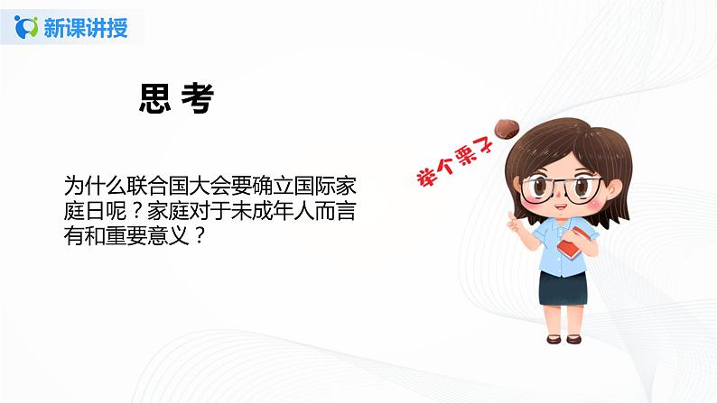 第八课《我们受特殊保护》课件+教案+同步练习06