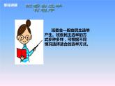 五年级上册道德与法治第4课《选举产生班委会》PPT教学课件（第二课时）