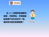 五年级上册道德与法治第4课《选举产生班委会》PPT教学课件（第二课时）