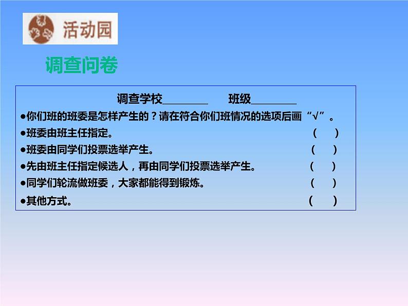 五年级上册道德与法治第4课《选举产生班委会》PPT教学课件（第二课时）05