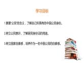 部编版六年级上册政治-公民意味着什么课件PPT