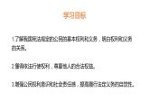 部编版六年级上册政治-公民的基本权利和义务课件PPT