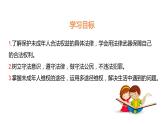部编版六年级上册政治-知法守法 依法维权课件PPT