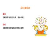 部编版六年级上册政治-知法守法 依法维权课件PPT
