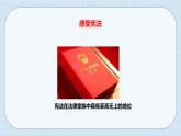 部编版六年级上册政治-宪法是根本法课件PPT