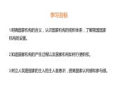 部编版六年级上册政治-我们的国家机构课件PPT
