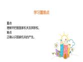 部编版六年级上册政治-我们的国家机构课件PPT