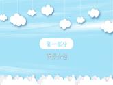 部编版五年级上册政治课件-选举产生班委会