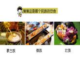 部编版五年级上册政治课件-中华民族一家亲