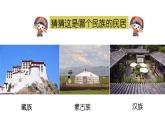 部编版五年级上册政治课件-中华民族一家亲