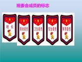 五年级上册道德与法治第4课《选举产生班委会》PPT教学课件（三课时）