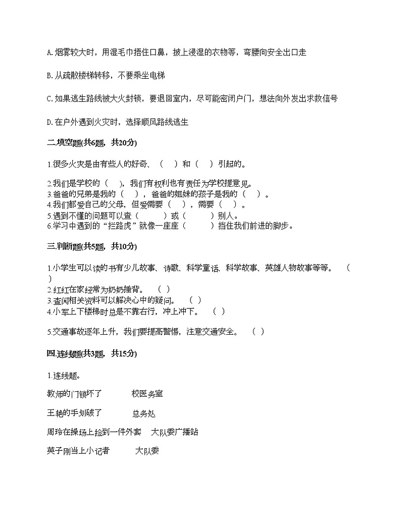 三年级上册道德与法治试题-期末达标测试题-部编版（含答案）02