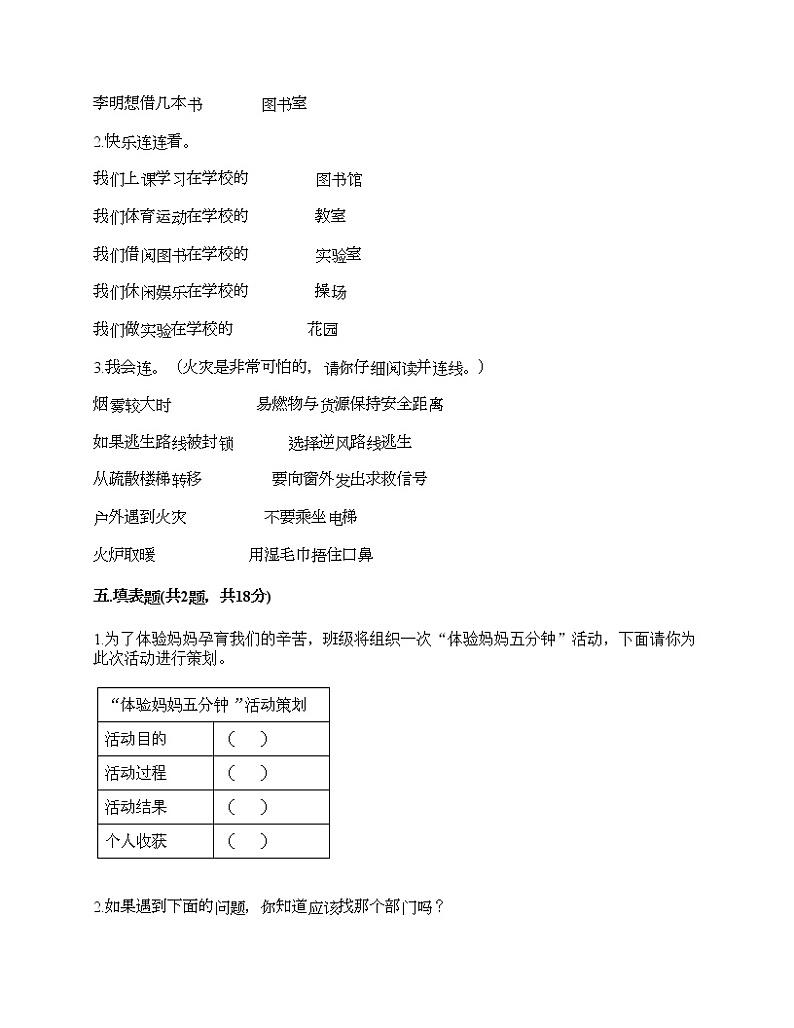 三年级上册道德与法治试题-期末达标测试题-部编版（含答案）03