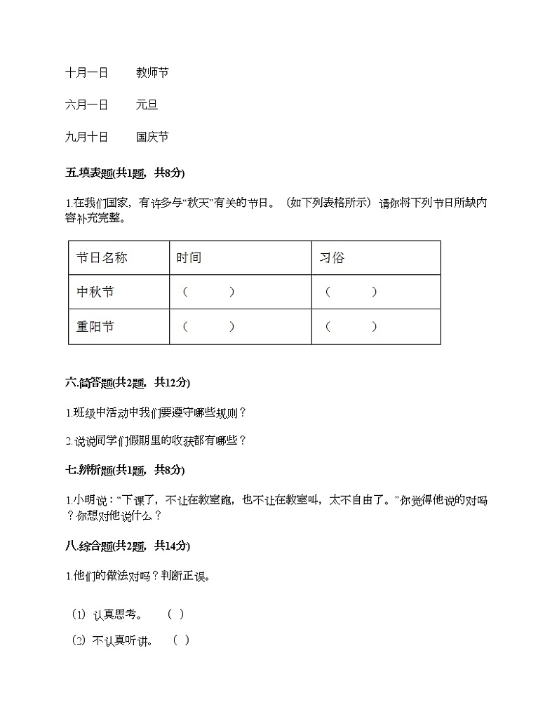二年级上册道德与法治试题-期中达标测试题-部编版（含答案）03