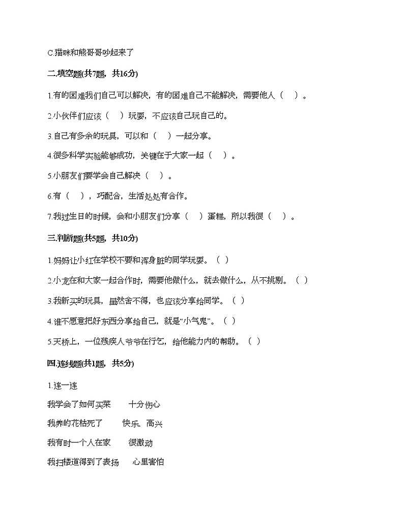 一年级下册道德与法治试题-第四单元 我们在一起 测试题-部编版（含答案）02
