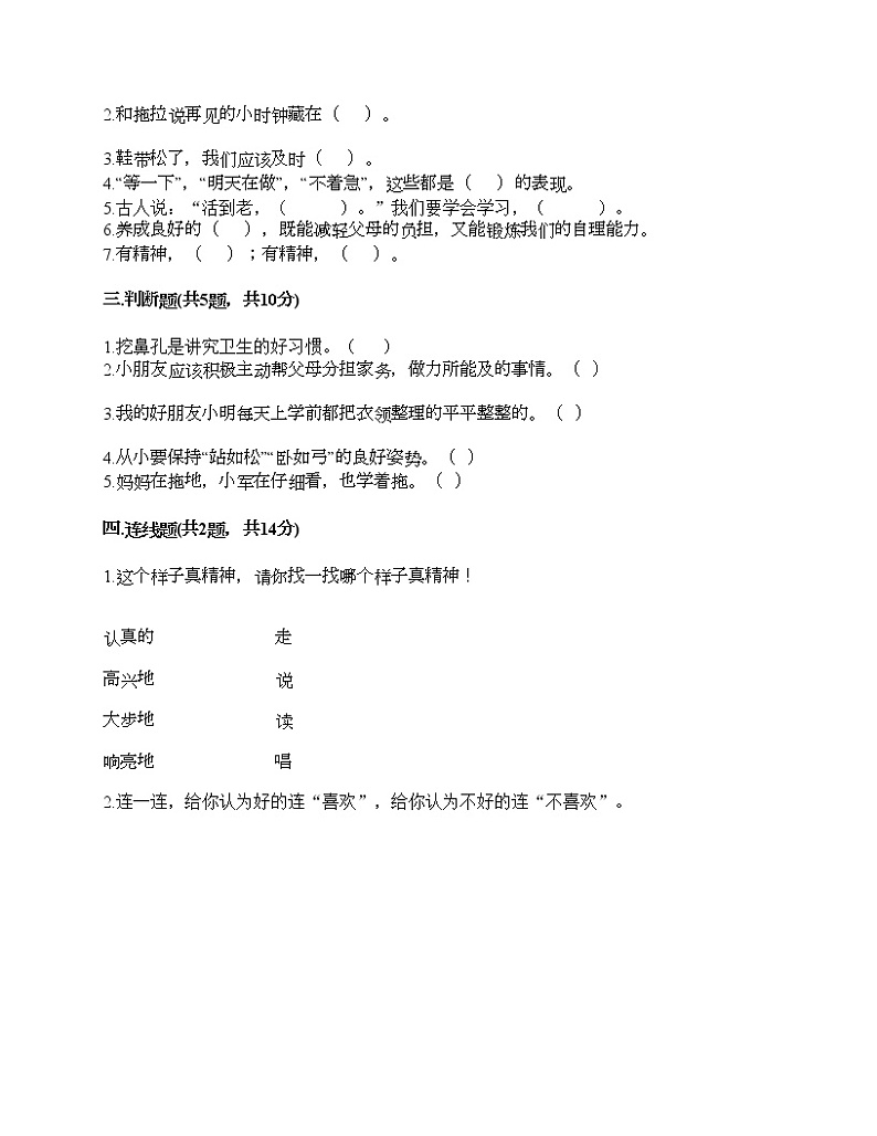 一年级下册道德与法治试题-第一单元 我的好习惯 测试题-部编版（含答案）第2页