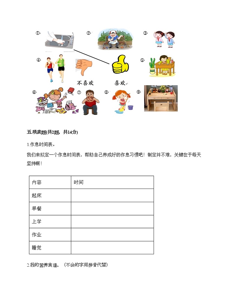 一年级下册道德与法治试题-第一单元 我的好习惯 测试题-部编版（含答案）第3页