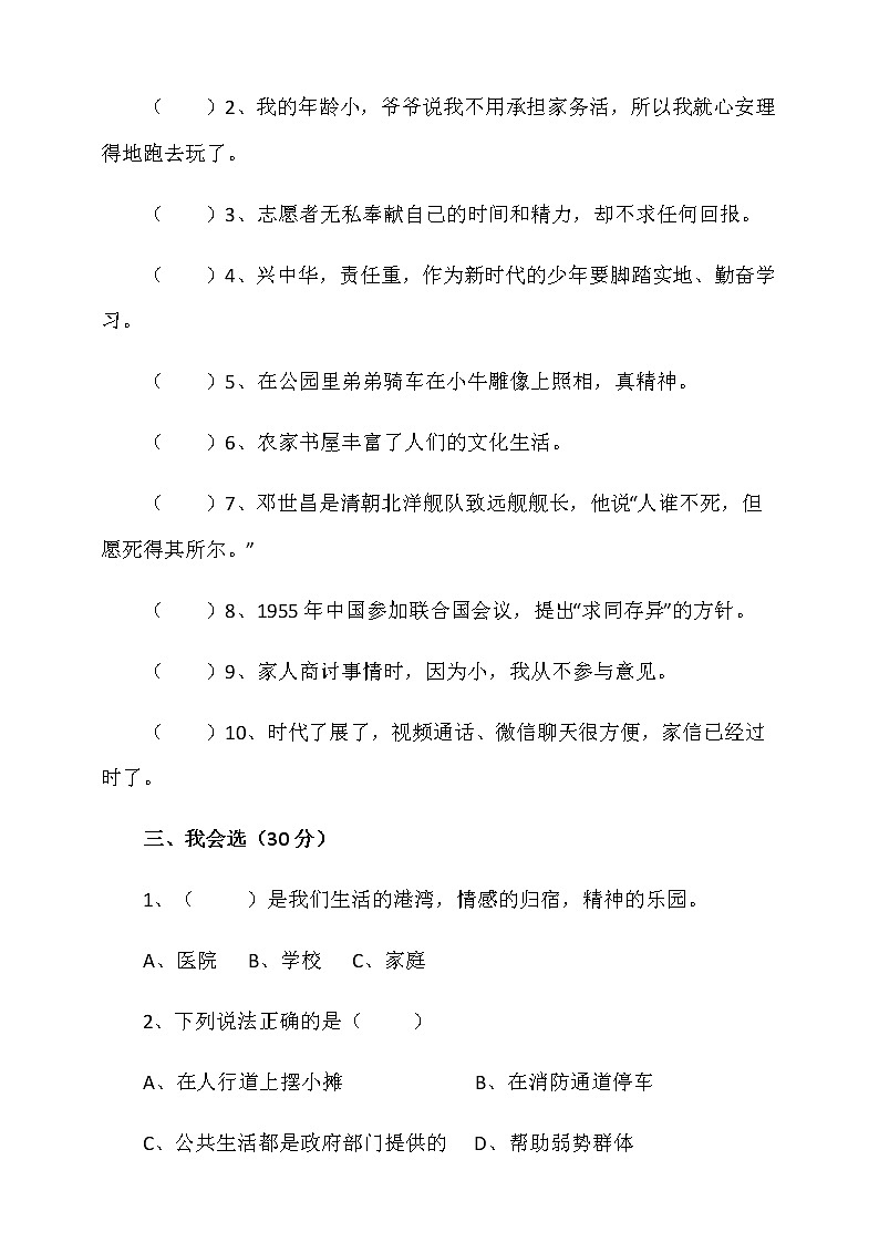 人教部编版道德与法治五年级下册期末综合测试卷三（含答案）02