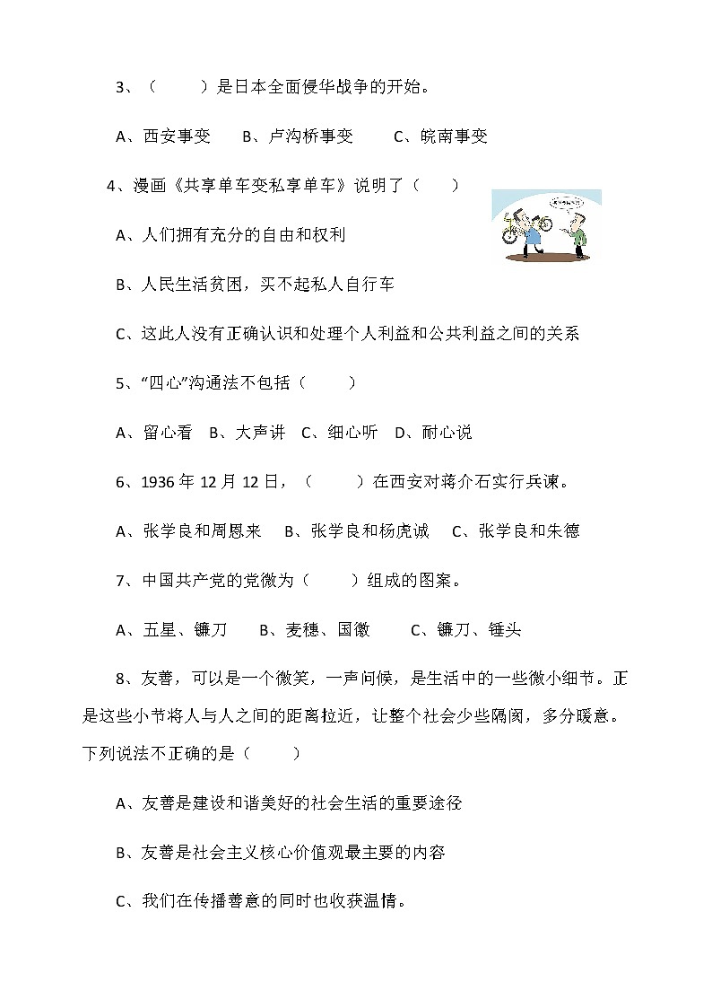 人教部编版道德与法治五年级下册期末综合测试卷三（含答案）03