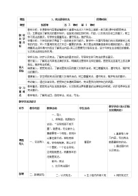 六年级上册(道德与法治)2 宪法是根本法教案设计