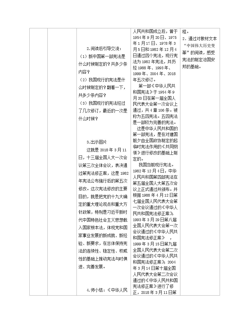 2、宪法是根本法   共3课时教案第3页