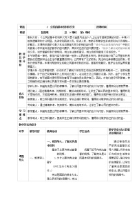 小学政治思品人教部编版六年级上册(道德与法治)4 公民的基本权利和义务教案及反思