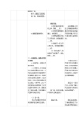 小学政治思品人教部编版六年级上册(道德与法治)4 公民的基本权利和义务教案及反思4