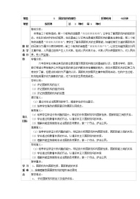 小学政治思品人教部编版六年级上册(道德与法治)第三单元 我们的国家机构5 国家机构有哪些教案设计