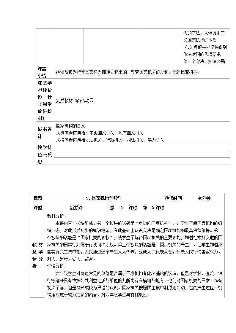 5  国家机构有哪些 教案03