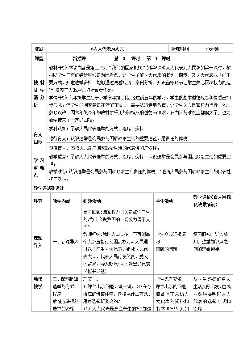 6  人大代表为人民 教案01