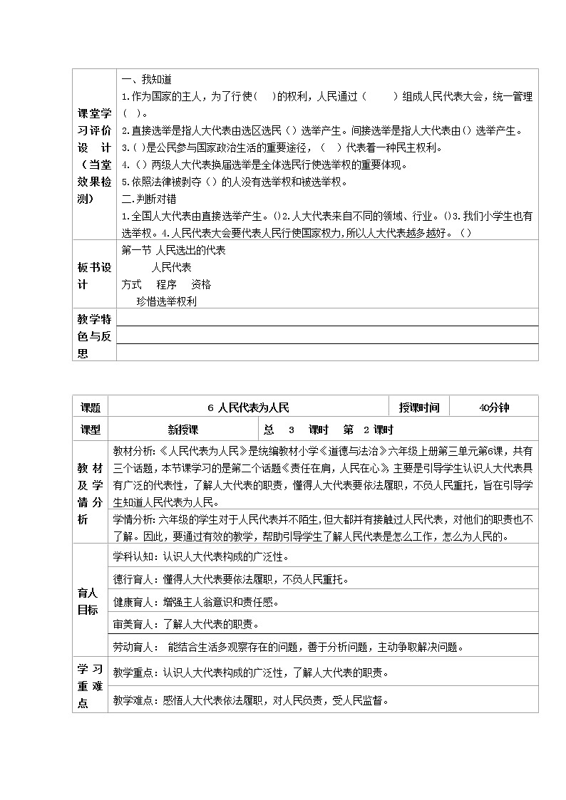 6  人大代表为人民 教案03