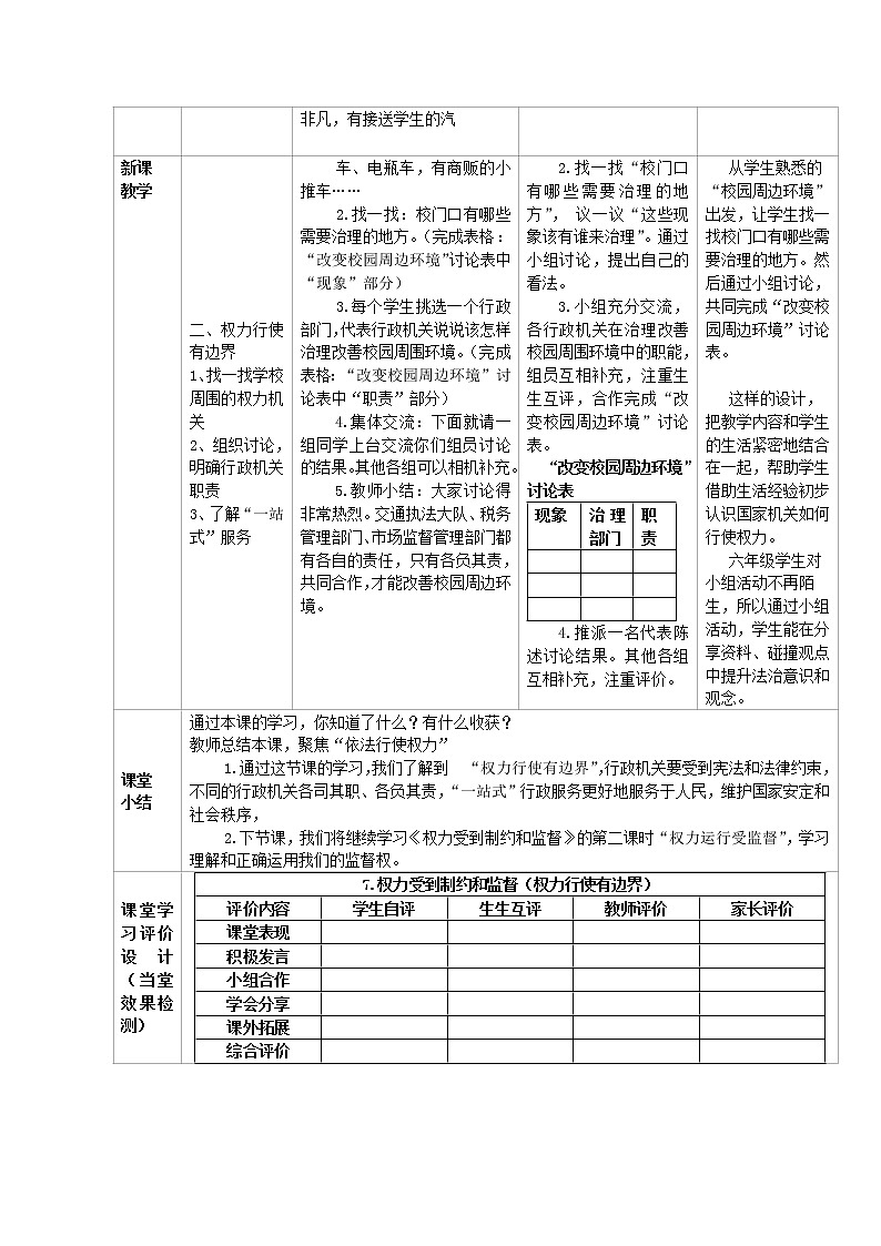 7《权力受到制约和监督》 教案第2页